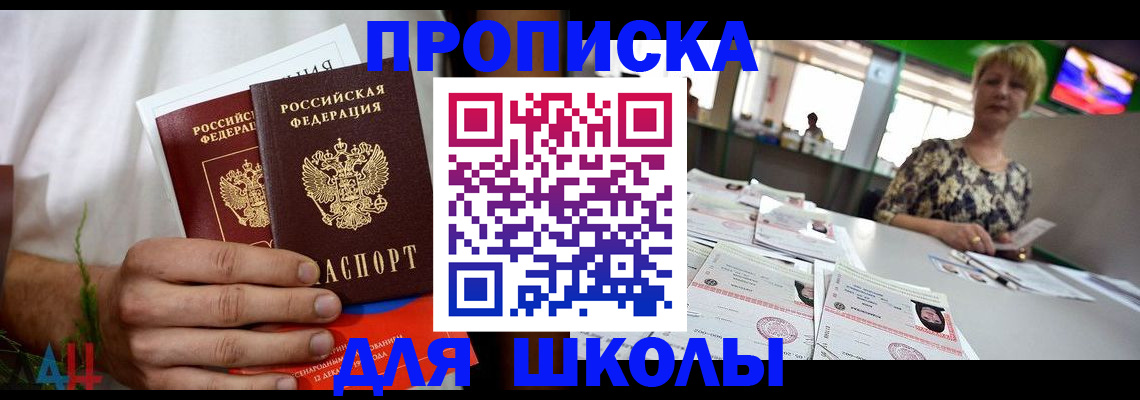 временная прописка в Поворино